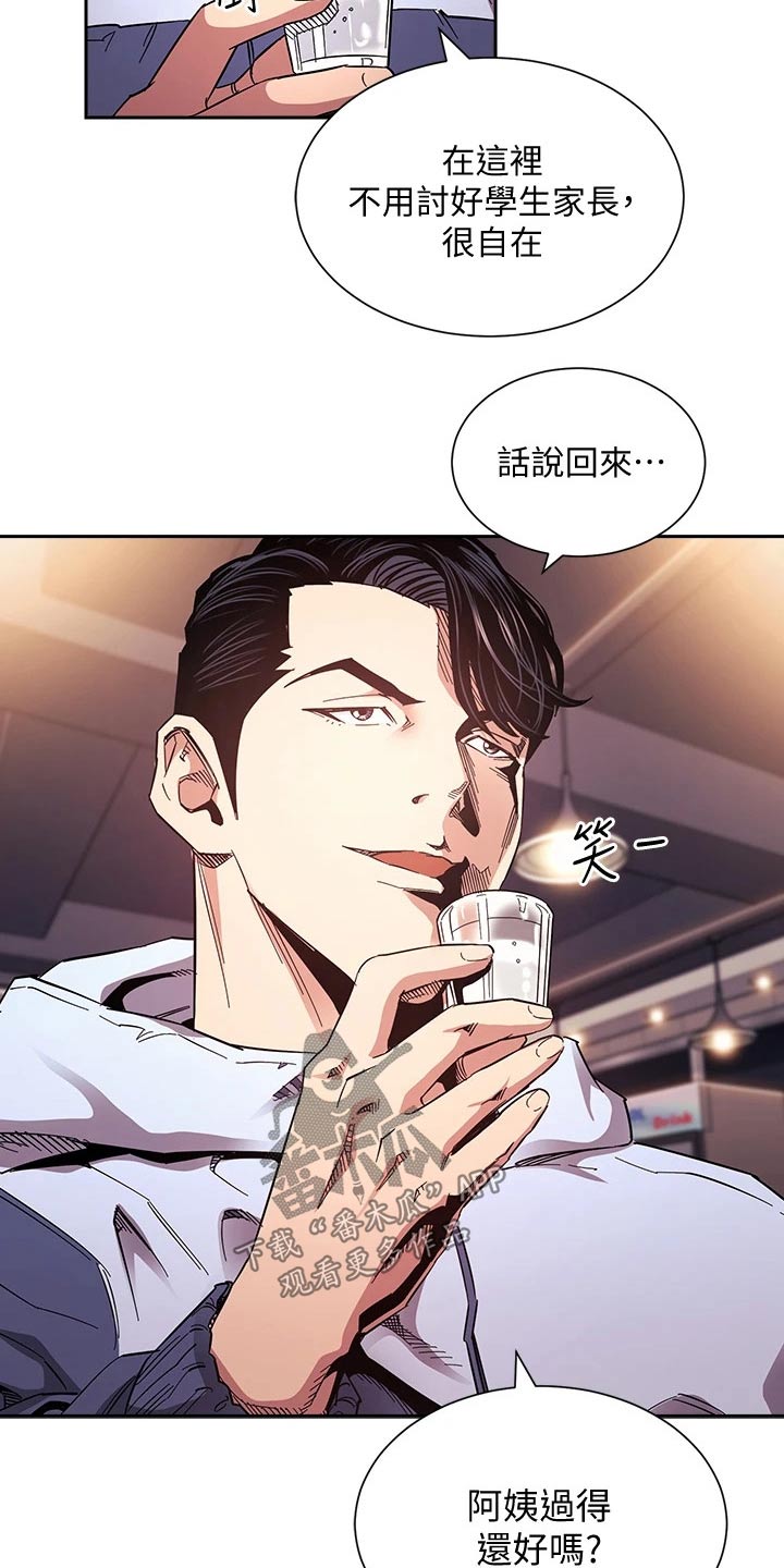 慈爱呵护漫画,第108章：计划1图