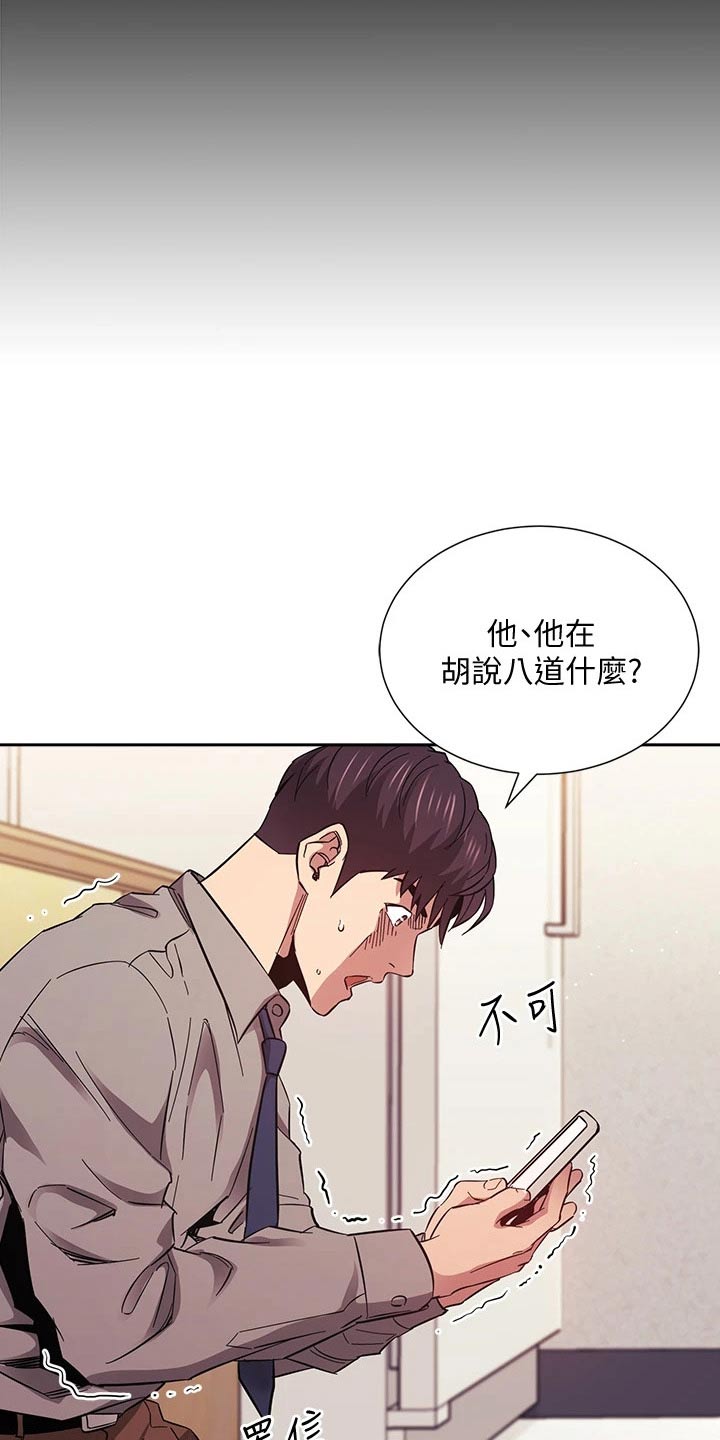 慈爱管教20漫画,第89章：痛哭2图