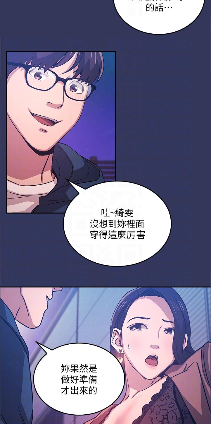 慈爱私塾漫画,第61章：真的没问题吗2图