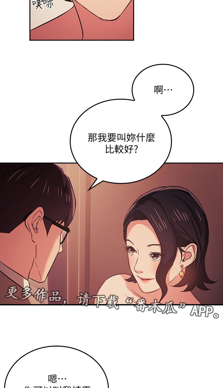 慈爱普天下原唱漫画,第44章：真的没关系吗2图