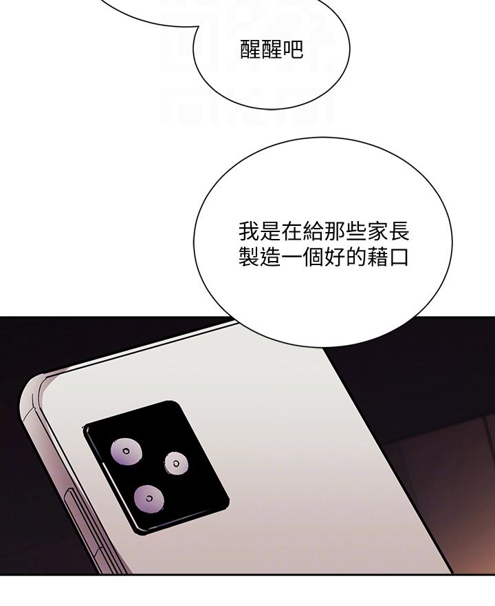 慈爱呵护漫画,第109章：你的逻辑2图