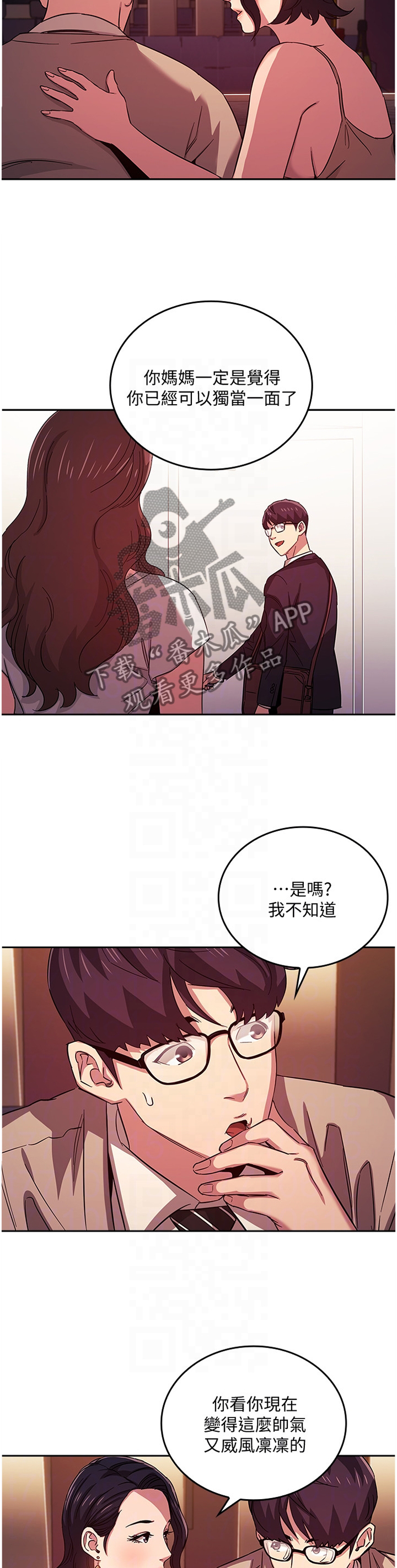 慈爱管教31漫画,第41章：确认2图