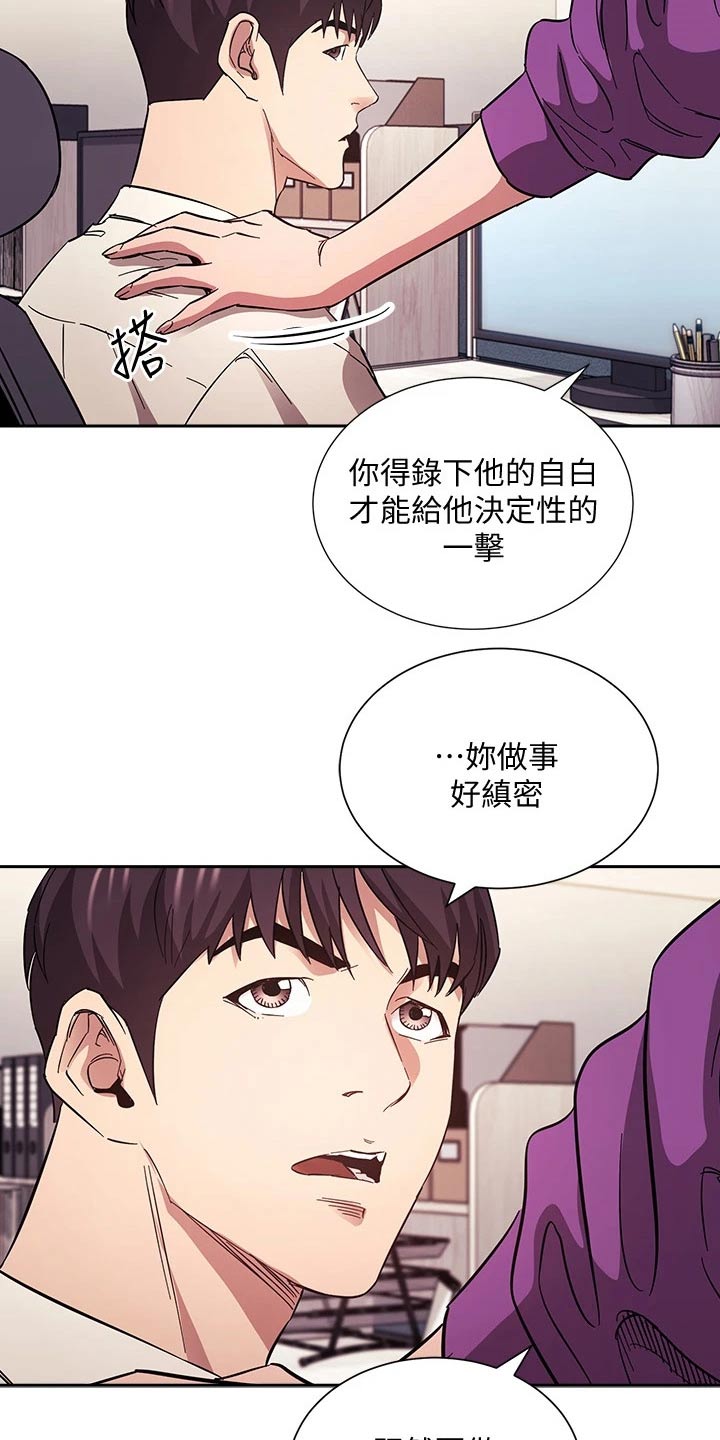 慈爱管教若佳又叫什么漫画,第102章：最爱的东西2图