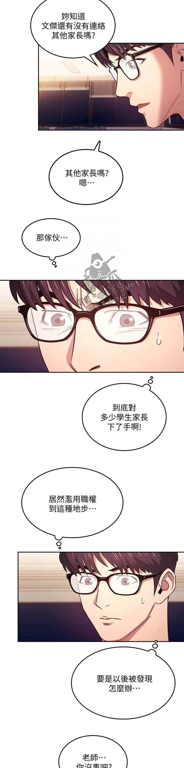 慈爱管教无删减漫画,第73章：幻想1图