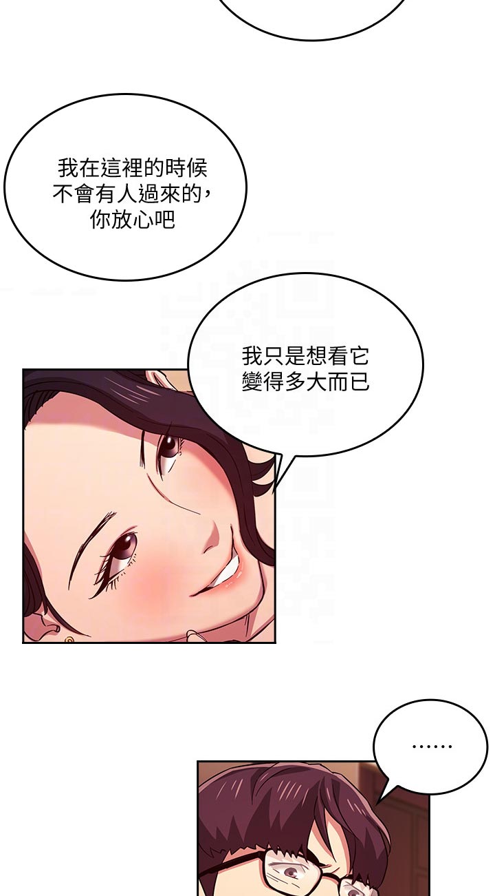 慈爱管教 都市恋爱的故事情节漫画,第42章：哪里学的1图