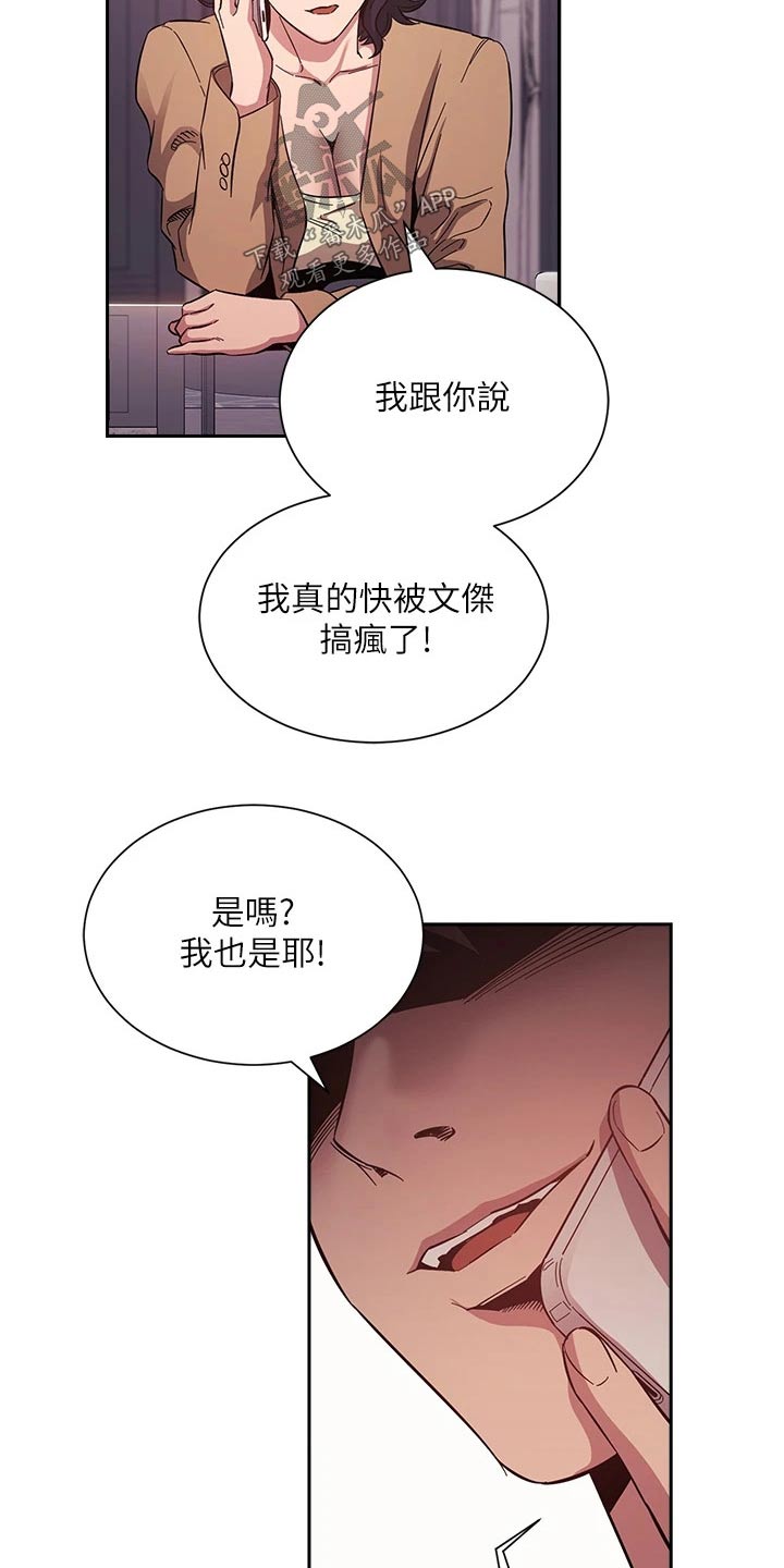 慈爱管教漫画在线观看网站漫画,第94章：约吃饭2图