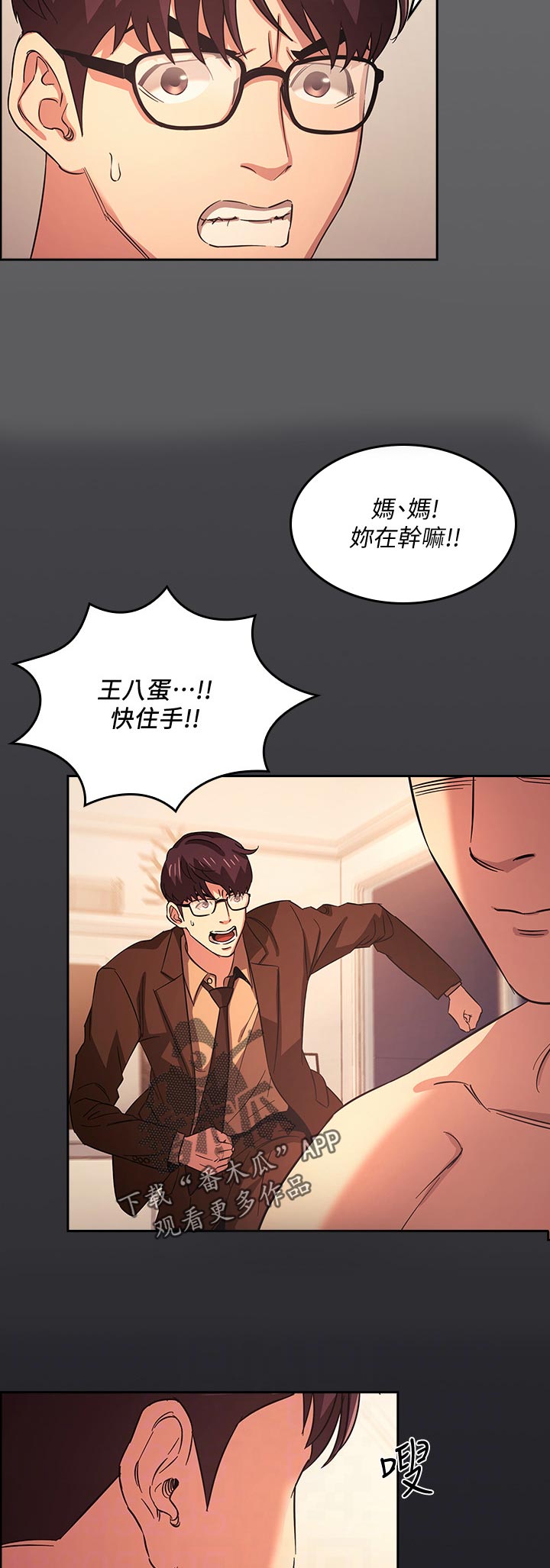 慈爱戒律介绍漫画,第53章：好用？2图