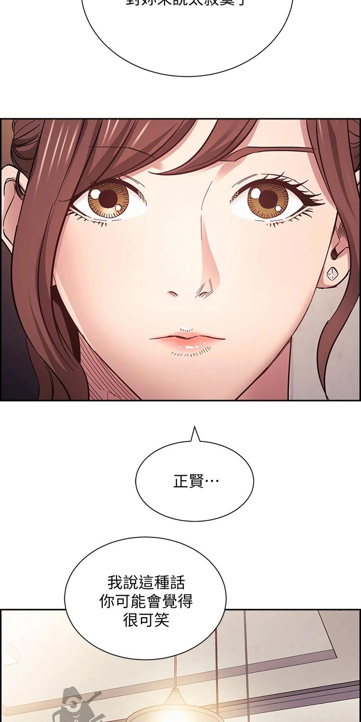 慈爱宠溺漫画,第106章：有你有足够2图