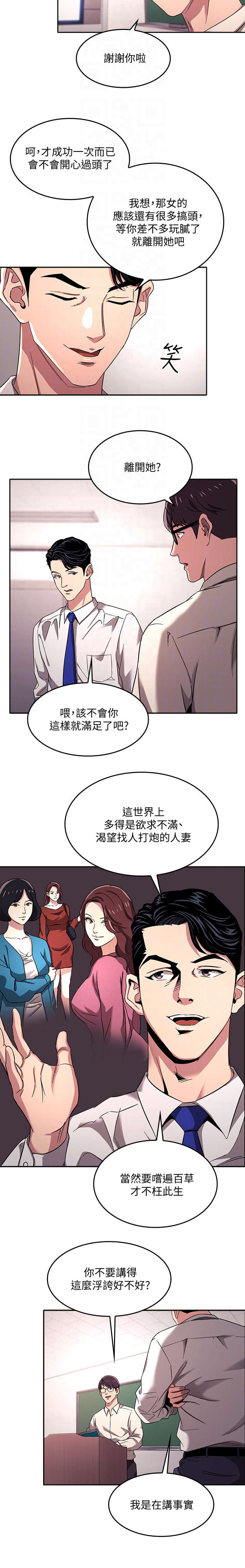 慈爱管教20漫画,第9章：心动2图