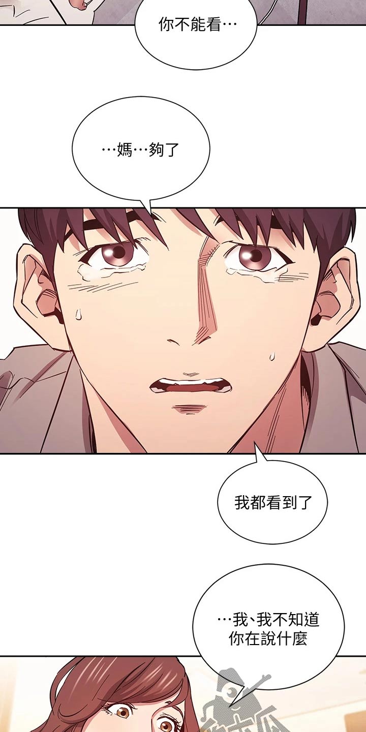 慈爱管教漫画免费无删减漫画,第89章：痛哭2图