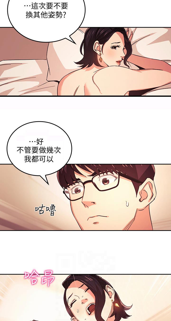 慈爱管教漫画,第45章：不要停1图