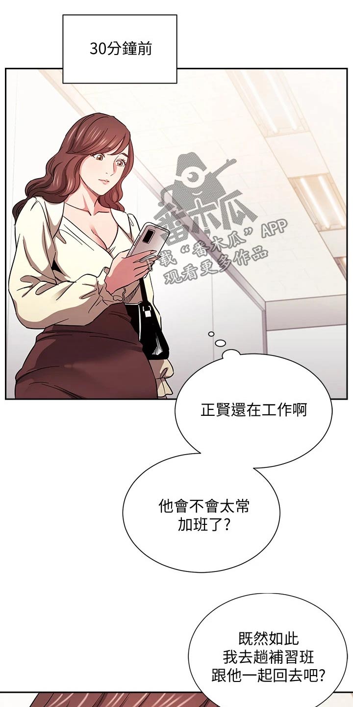 用心管教漫画,第115章：顾虑1图