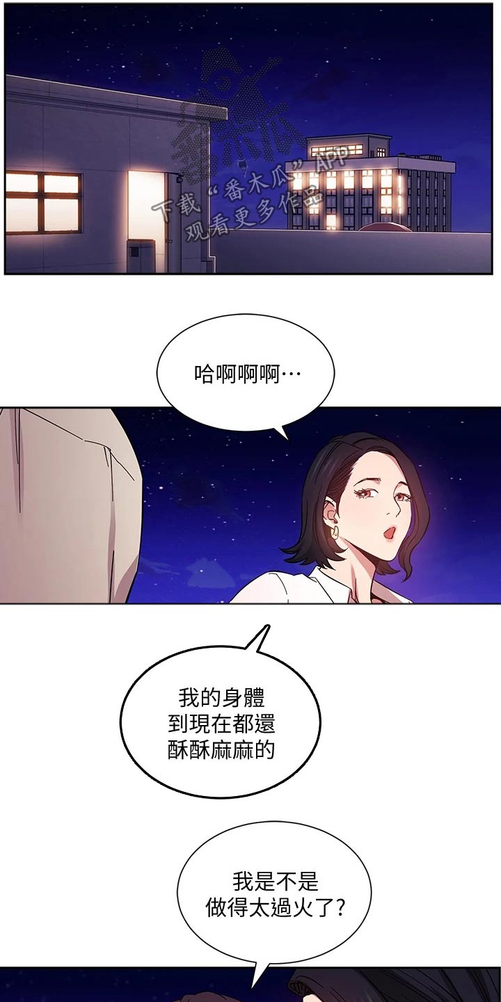 慈爱普天下原唱漫画,第84章：被发现1图