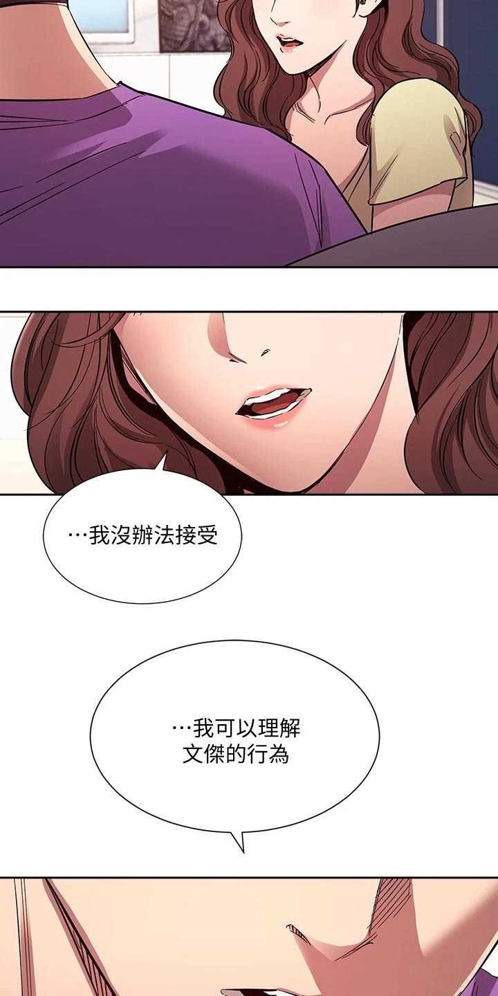 慈爱管教动漫名叫啥漫画,第135章：因为我爱你1图