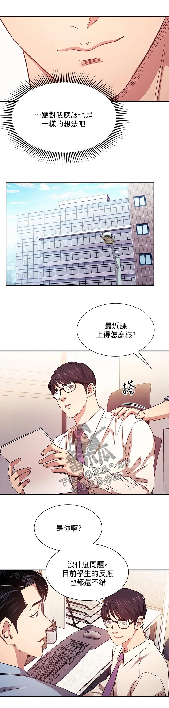 慈爱育儿漫画,第77章：游玩2图