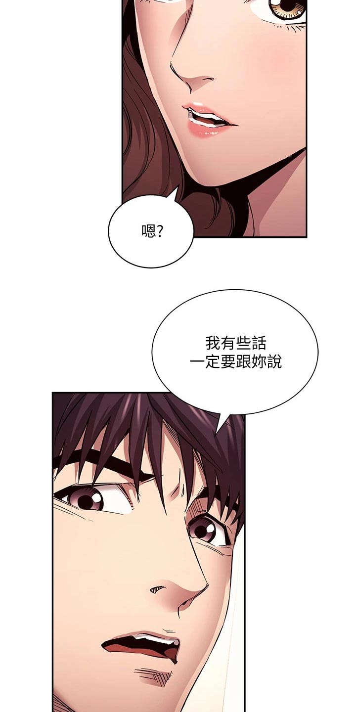 慈爱管教42漫画,第135章：因为我爱你2图