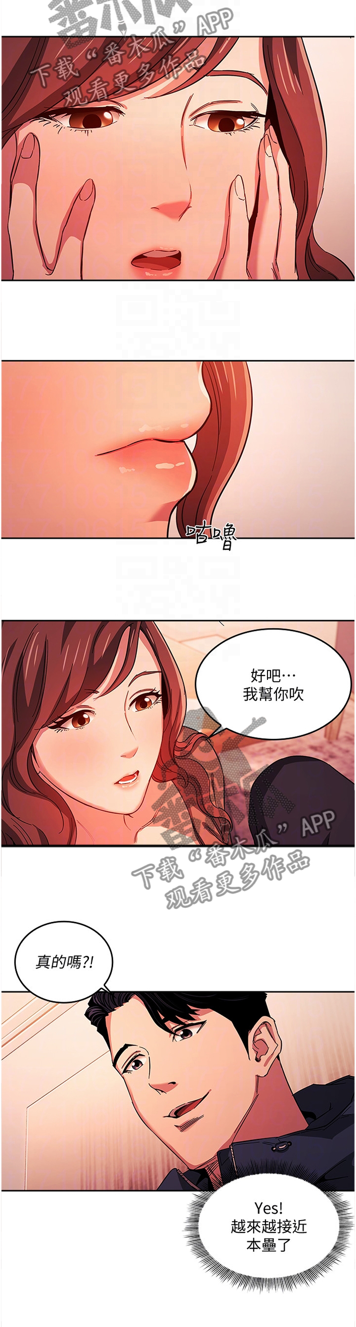 慈爱庵漫画,第30章：奇妙的感受1图