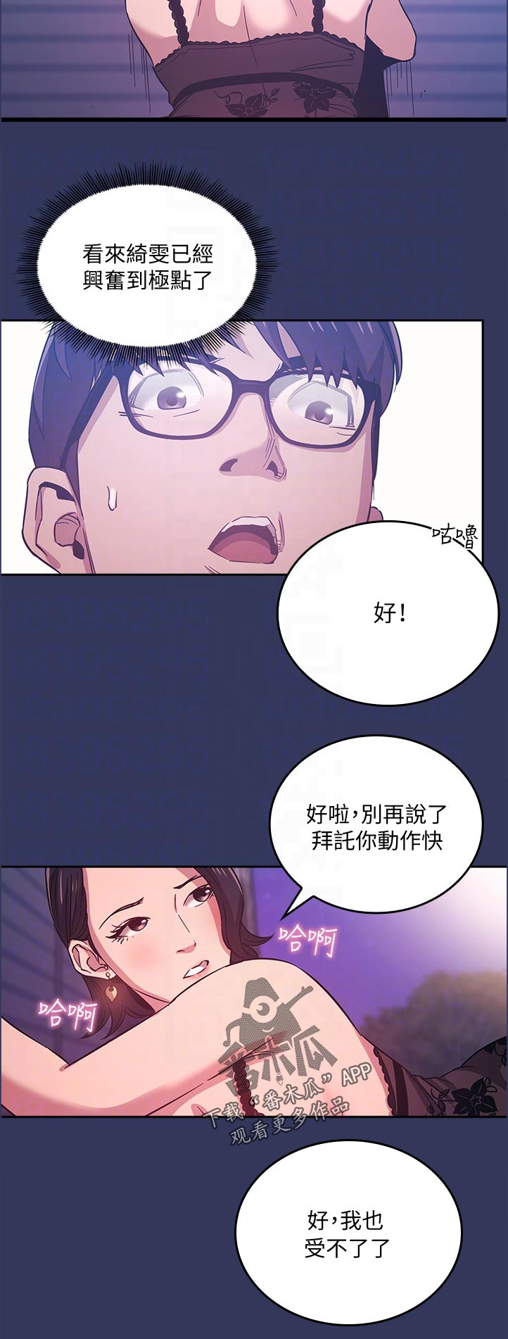 慈爱管教漫画,第62章：接下来要怎么办2图