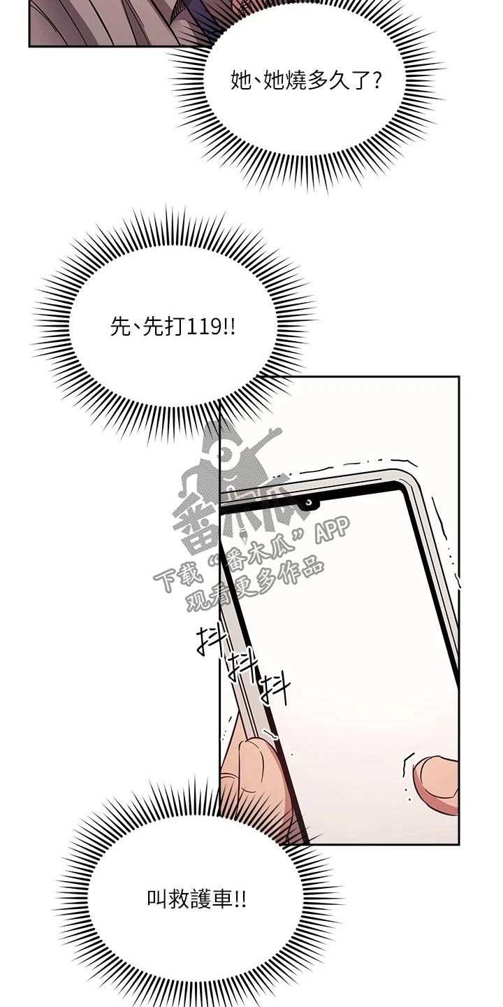 慈爱的救主灵歌漫画,第87章：母亲晕倒2图