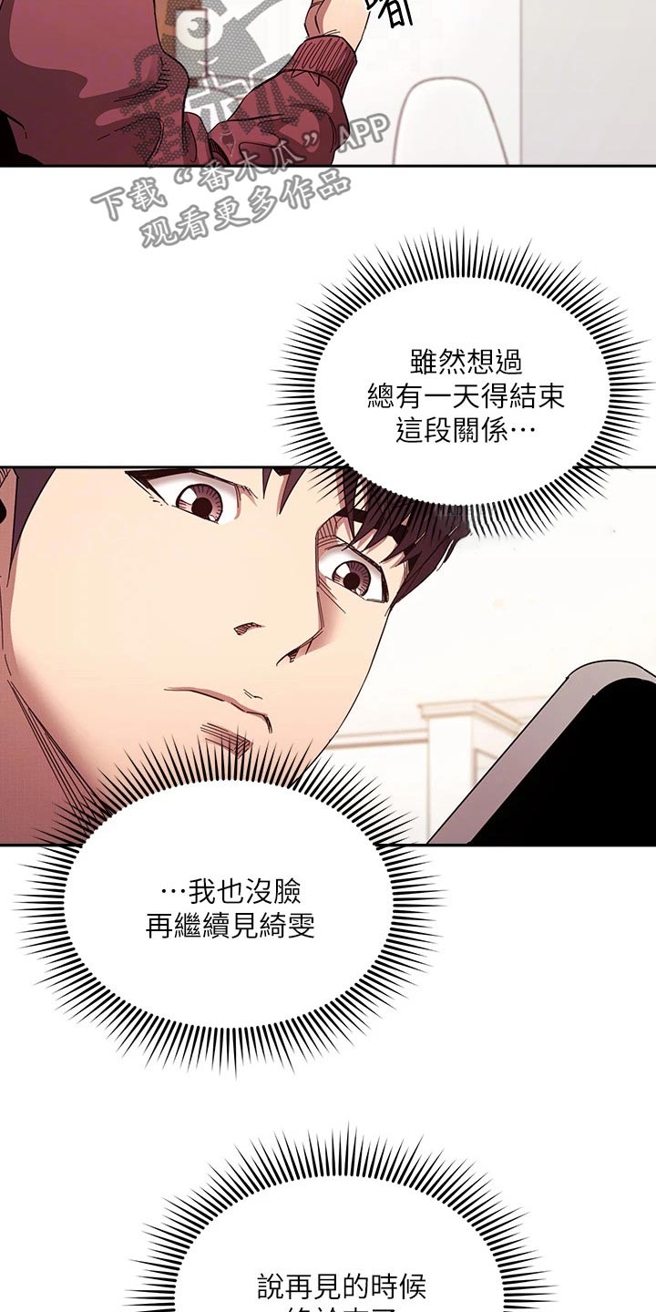 慈爱管教哪漫画,第130章：断绝关系2图