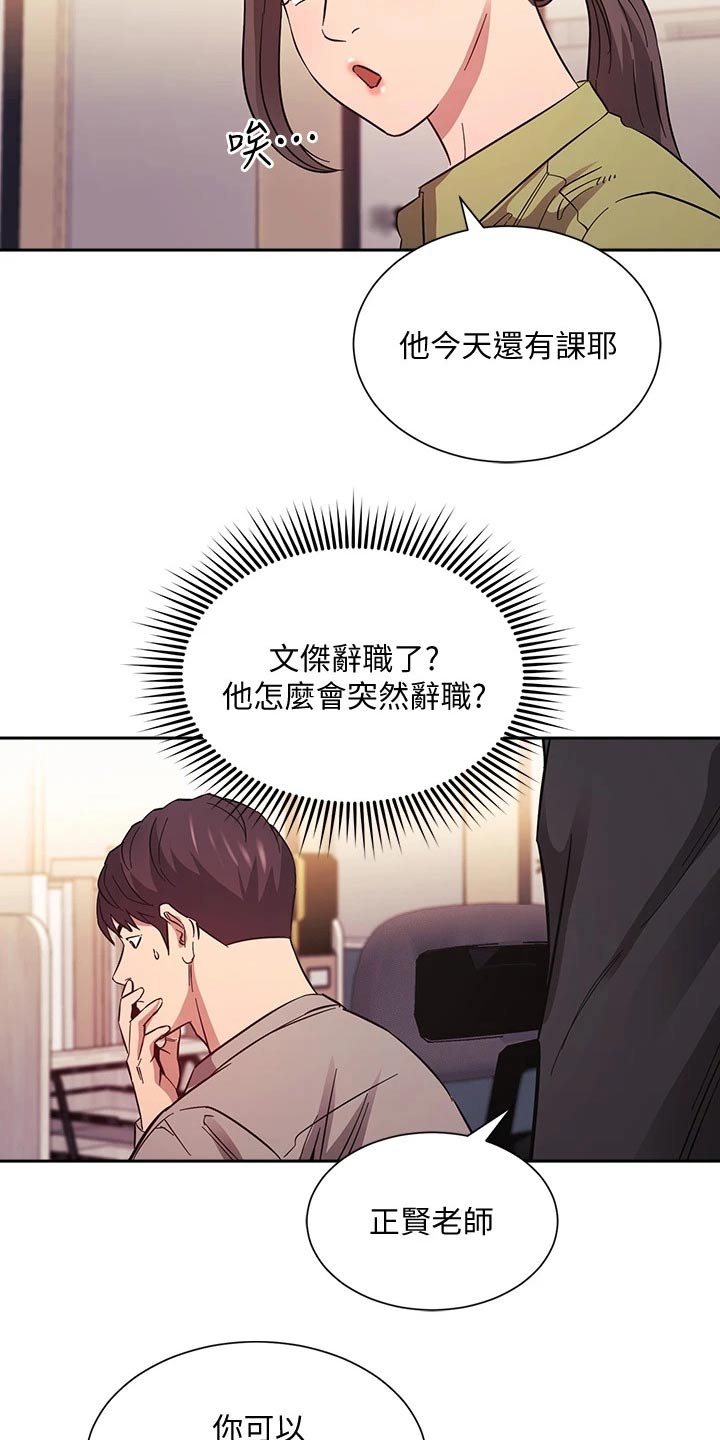 慈爱普天下原唱漫画,第86章：辞职2图