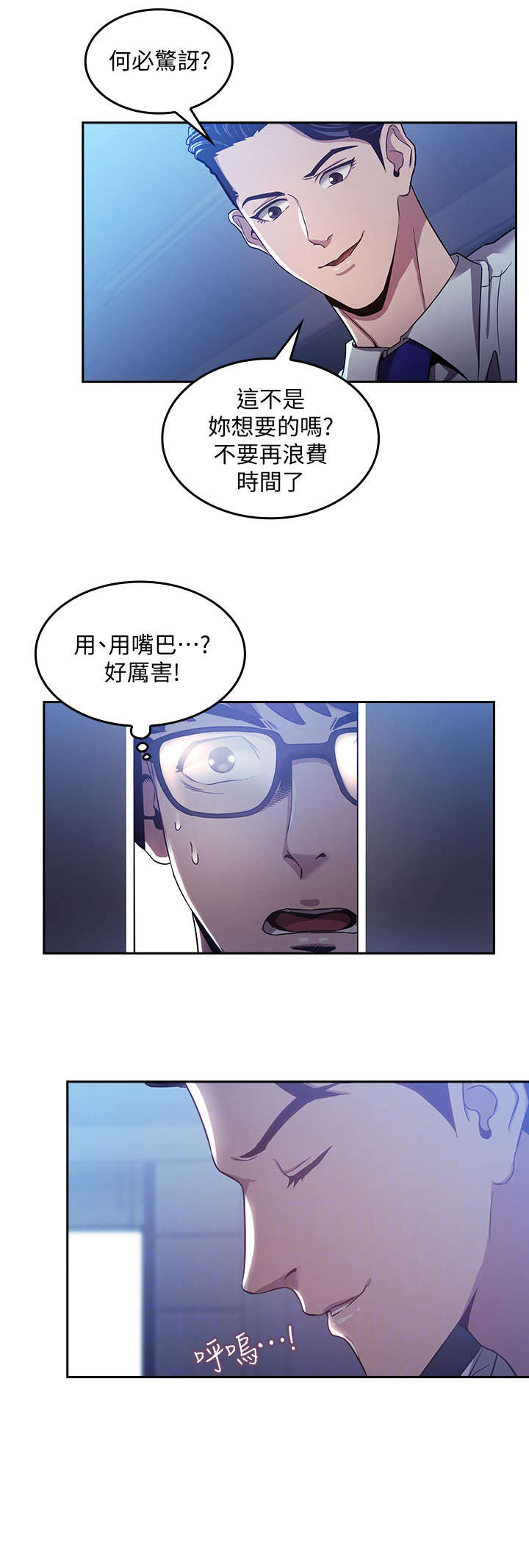 慈爱管教漫画免费无删减漫画,第3章：声音2图