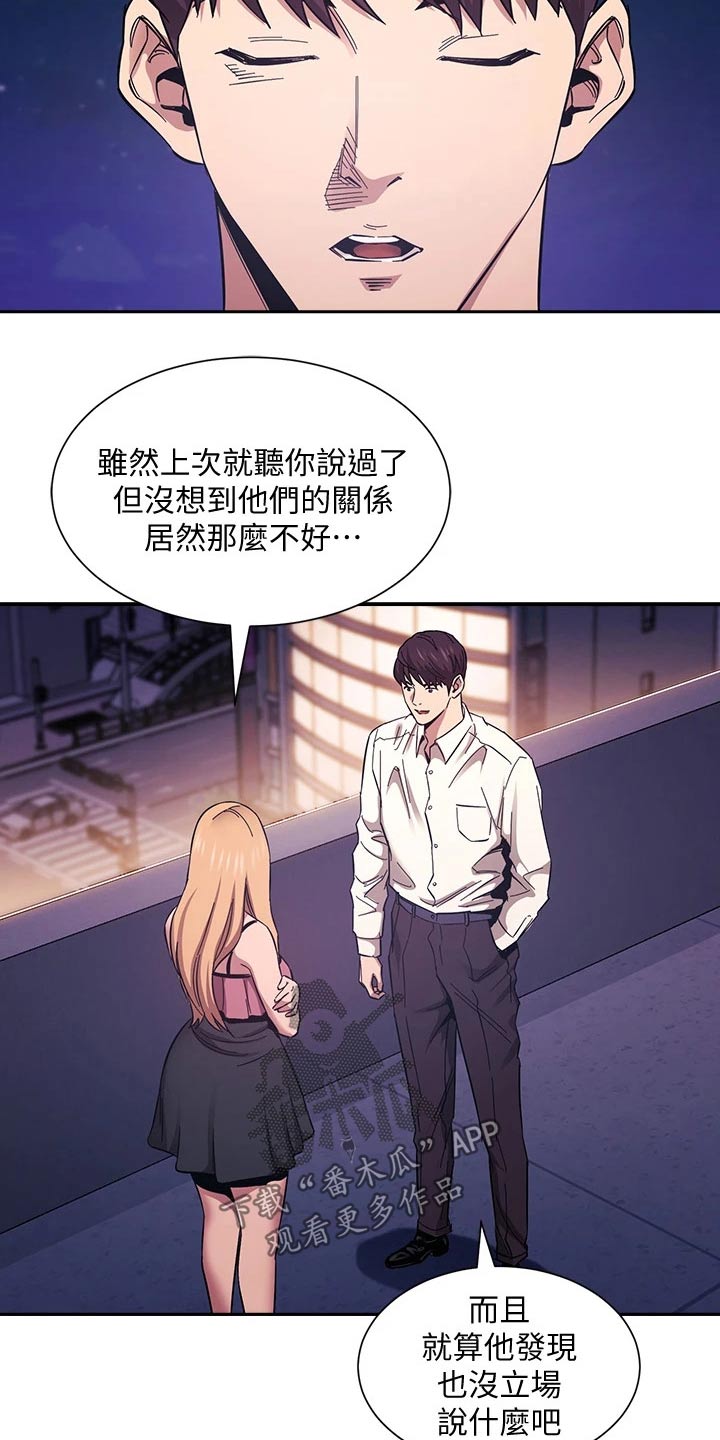 慈爱普天下原唱漫画,第85章：原来是你2图