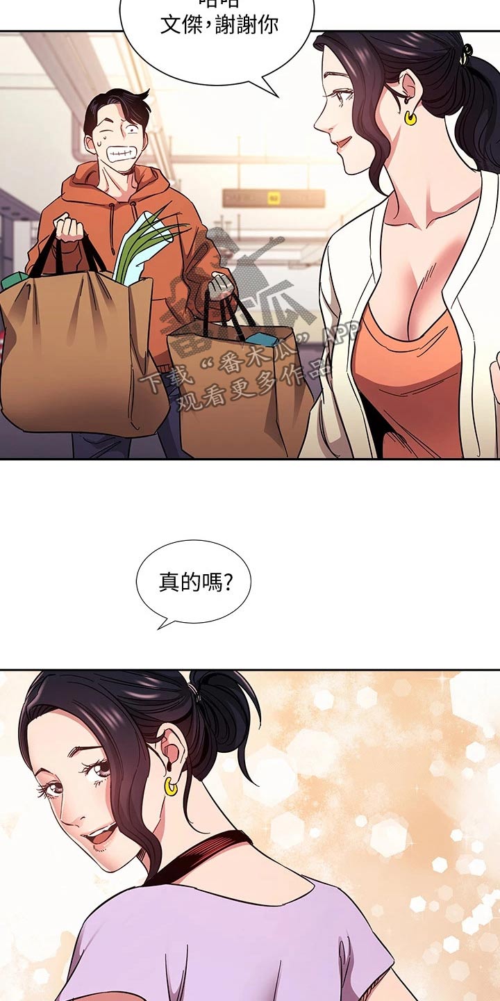 慈爱管教在现看漫画,第126章：从那时候开始2图