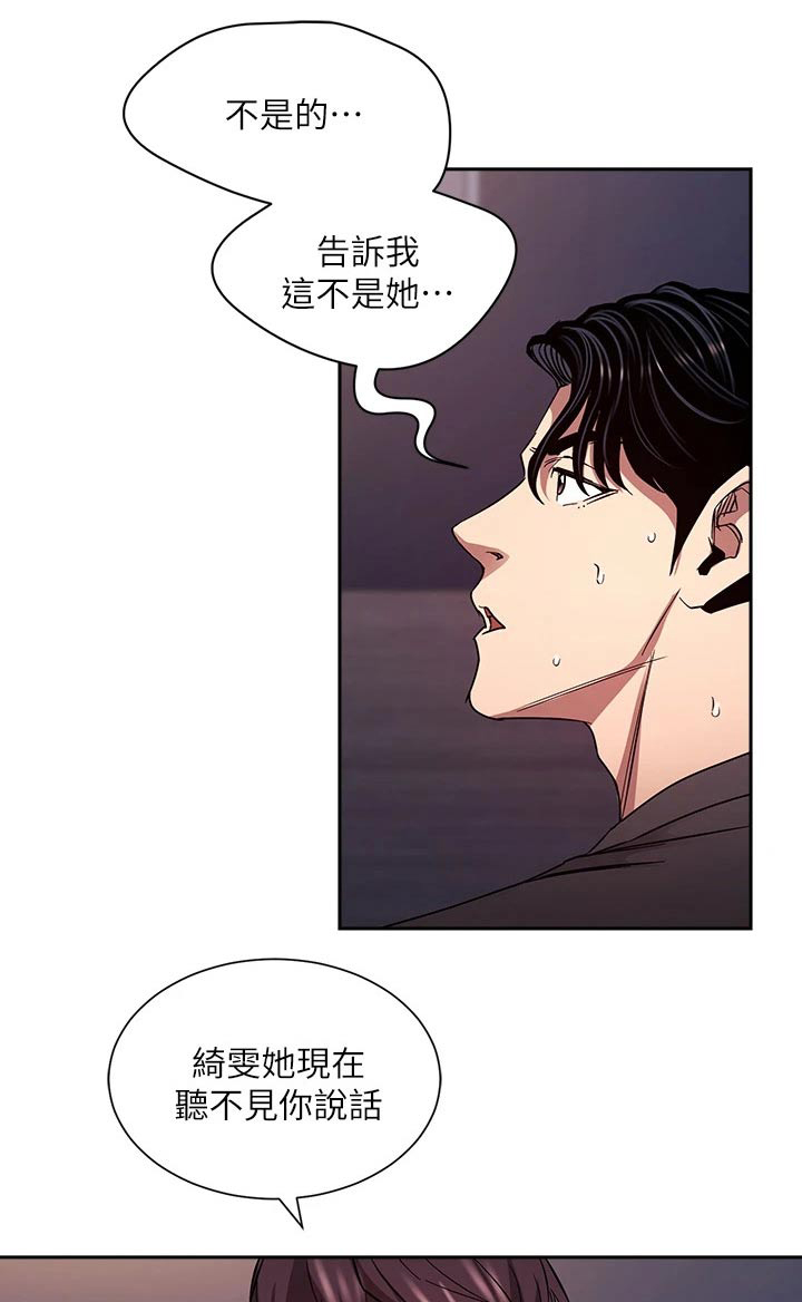 慈爱养正漫画,第132章：愤怒1图