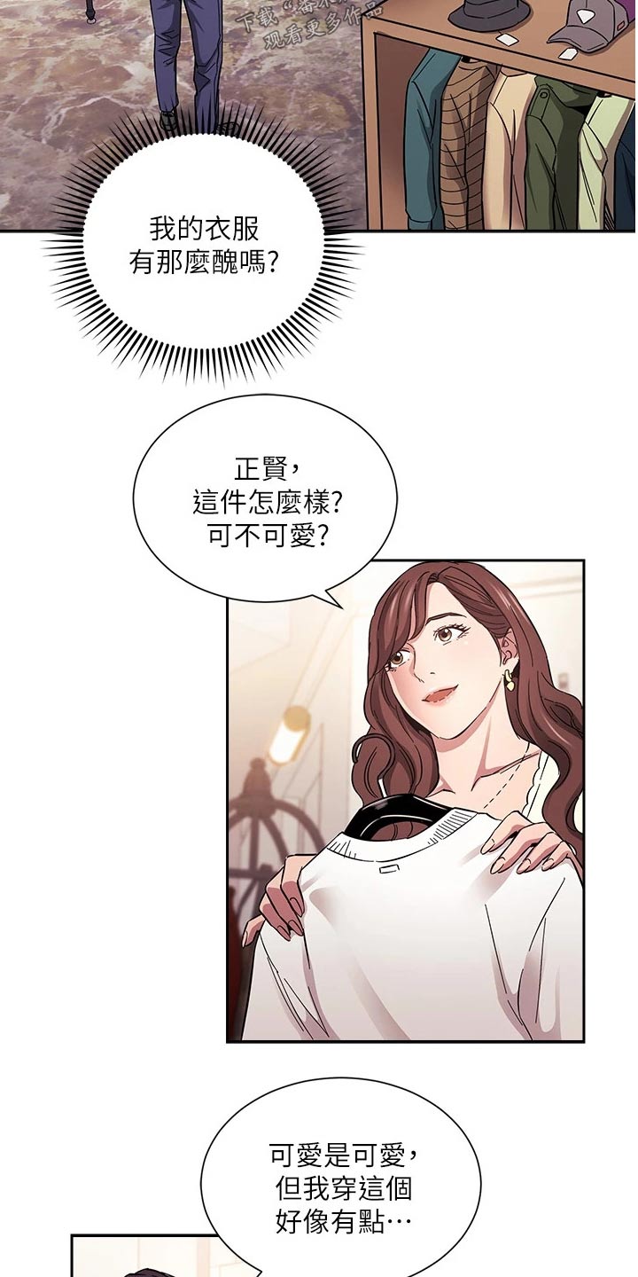 慈爱的儿童之父是谁漫画,第105章：不在动摇2图