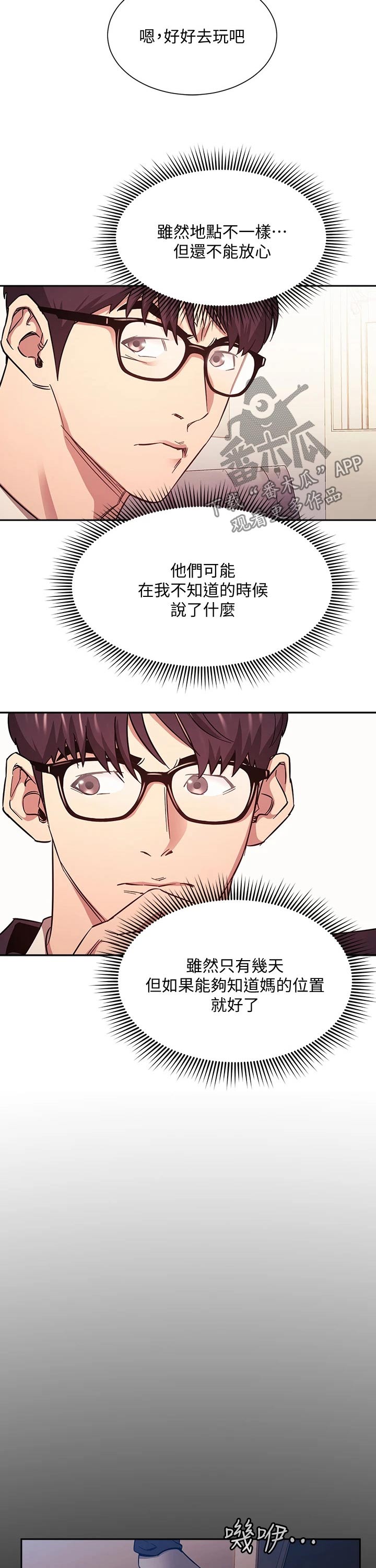 慈爱医院简介漫画,第79章：定位追踪2图