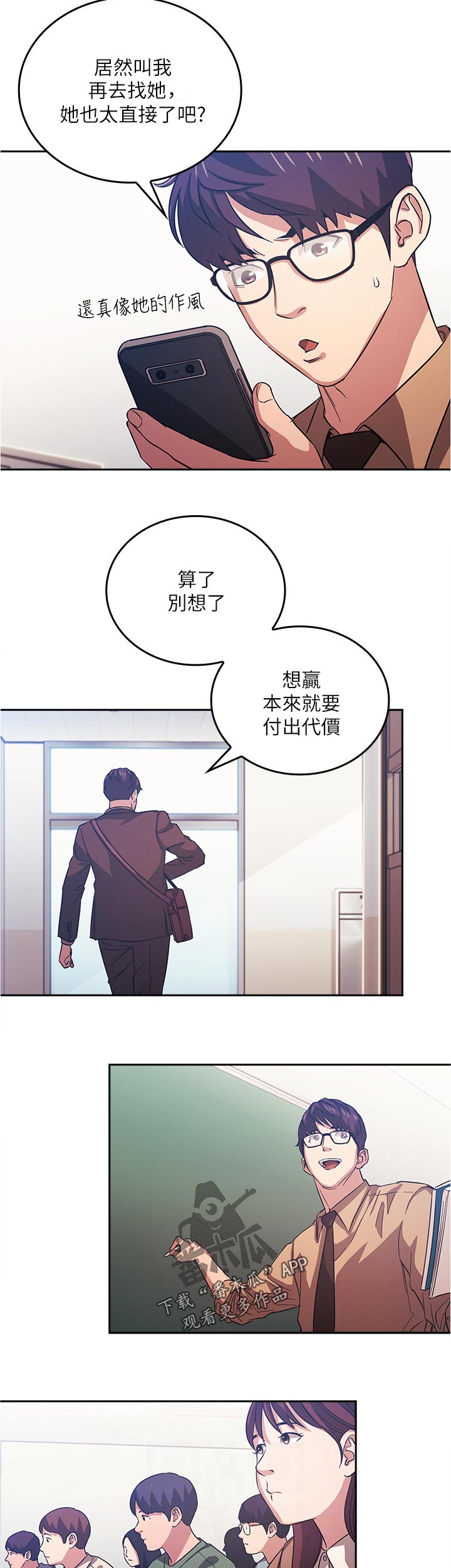 慈爱呵护漫画,第59章：先忍忍吧2图