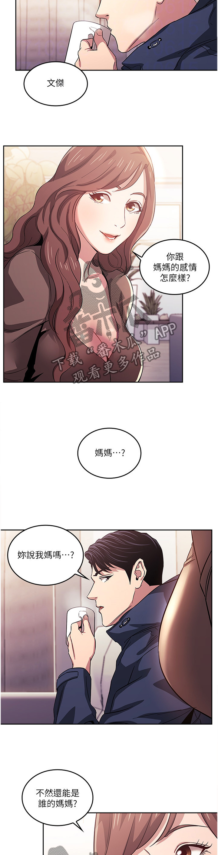 慈爱管教漫画结局漫画,第26章：家庭关系2图