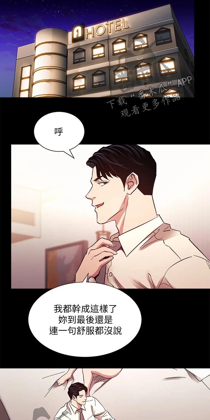 慈爱管教无删减漫画,第92章：束手无策2图