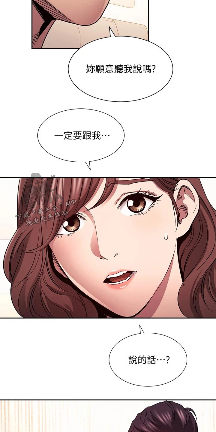 慈爱管教42漫画,第135章：因为我爱你1图