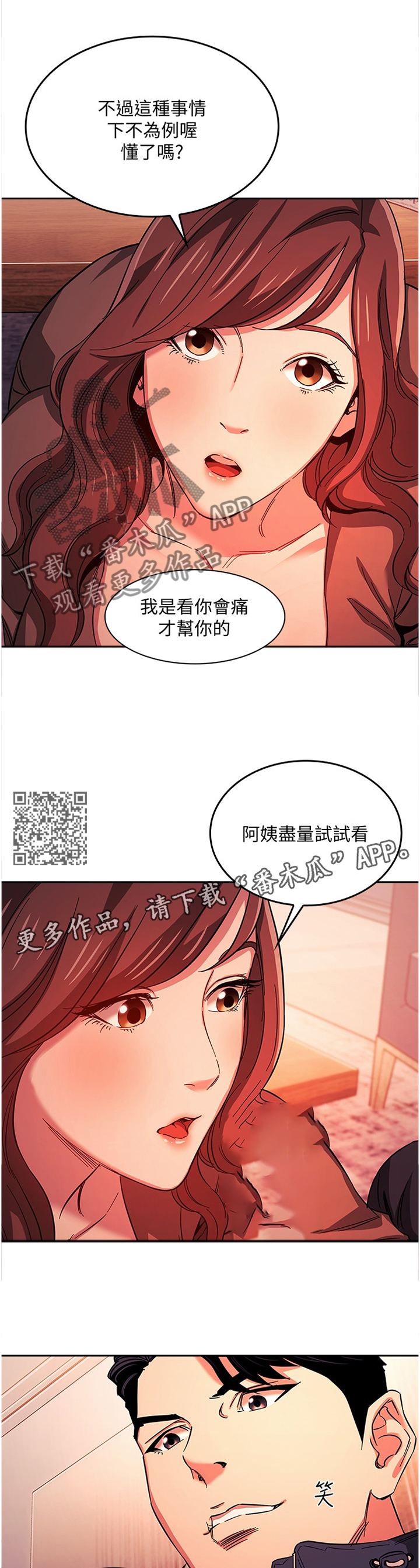 慈爱庵漫画,第30章：奇妙的感受2图