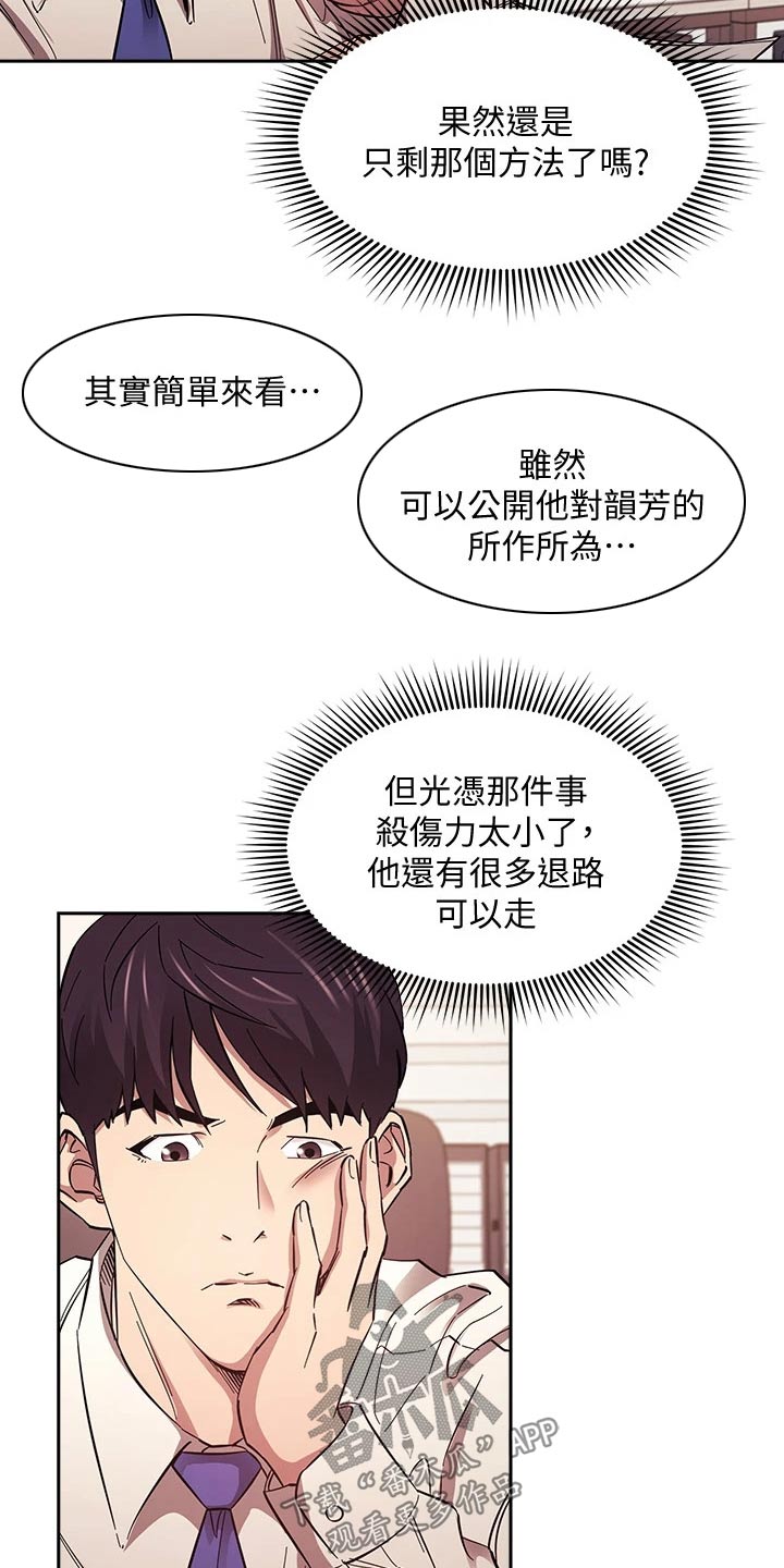 慈爱管教若佳又叫什么漫画,第96章：帮助1图