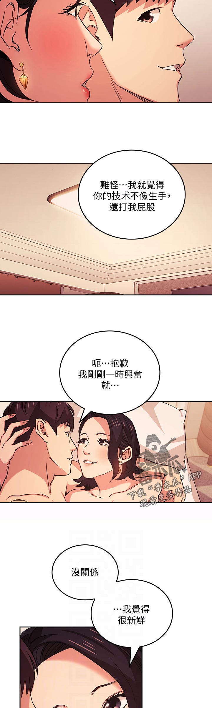 慈爱管教63属于什么类型漫画,第47章：撒谎1图