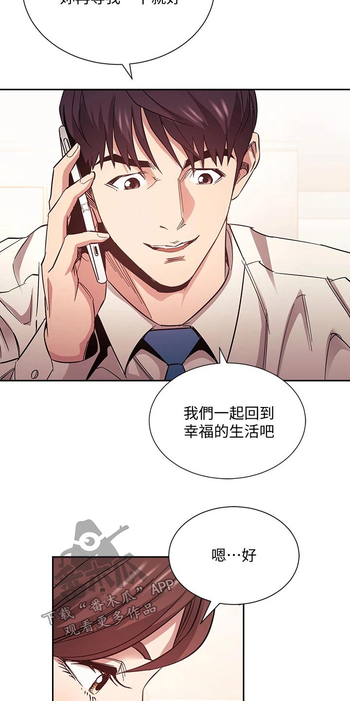 慈爱管教漫画,第124章：总该要来的 1图