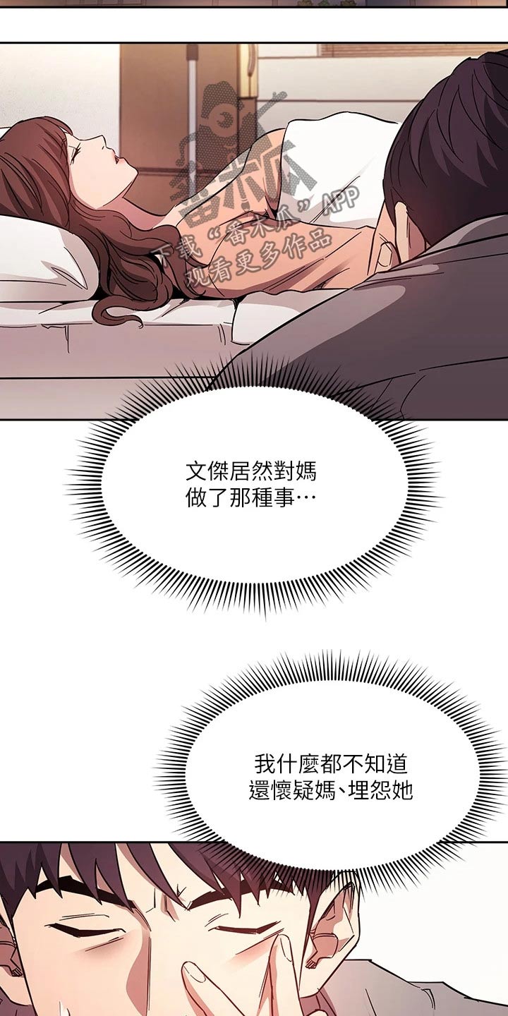 慈爱管教动漫名叫啥漫画,第92章：束手无策1图