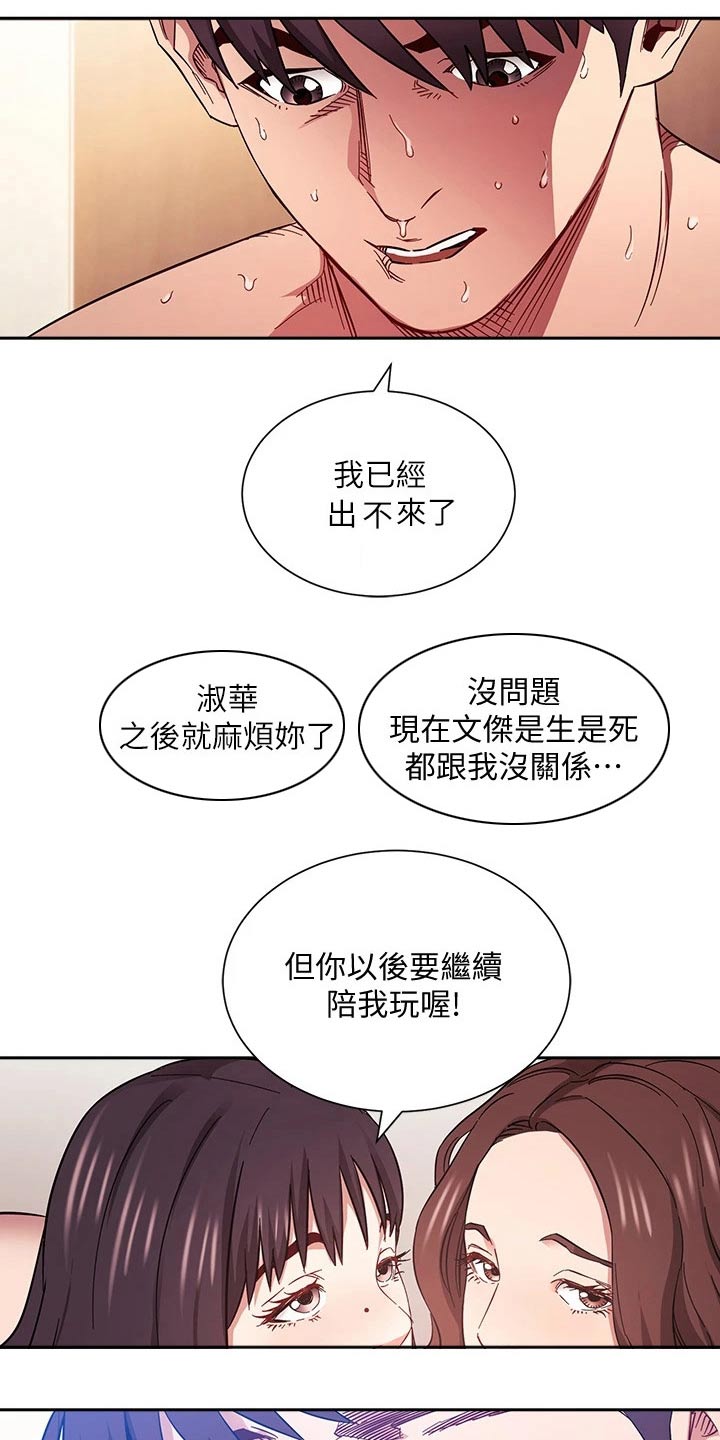 慈爱管教漫画免费漫画,第100章：闭嘴1图