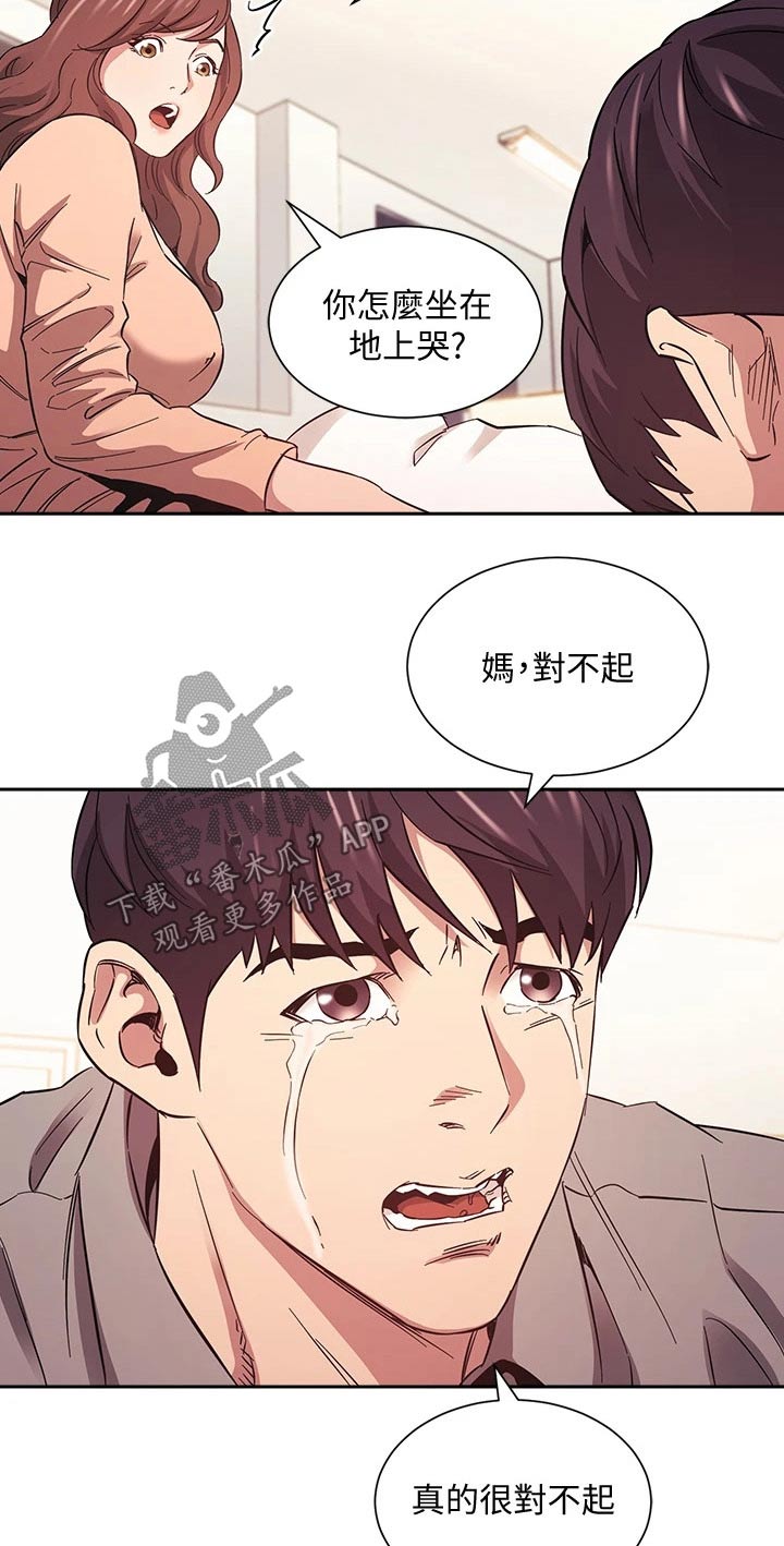 慈爱的近义词是漫画,第89章：痛哭1图