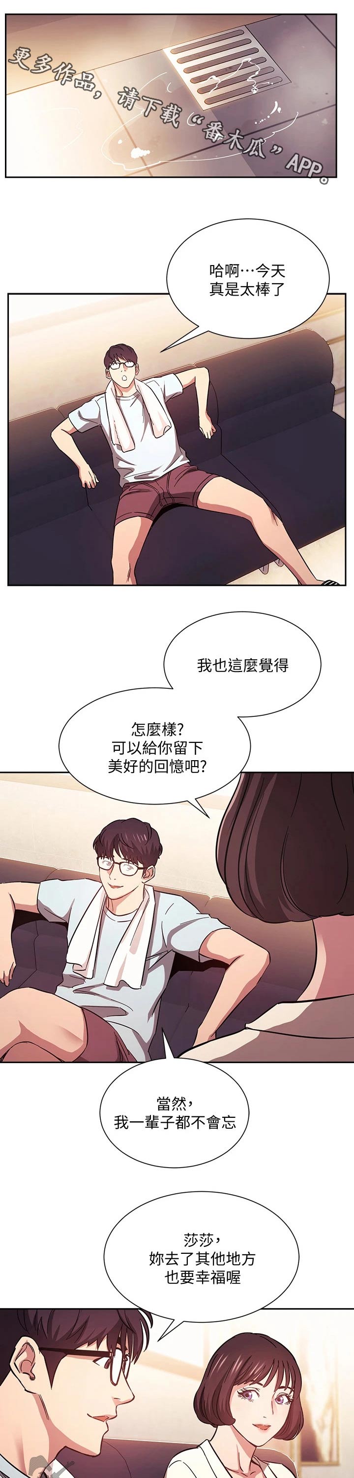 用心管教漫画,第76章：激动1图