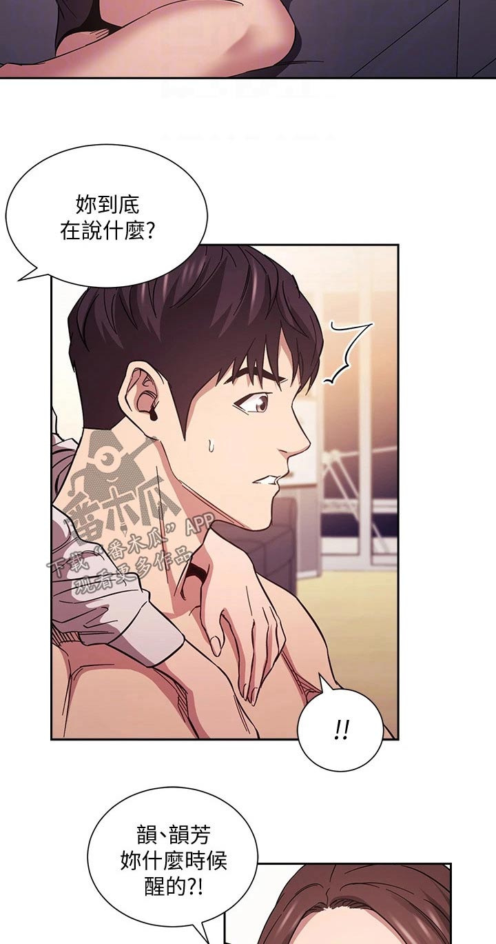 慈爱管教63属于什么类型漫画,第99章：醒来2图