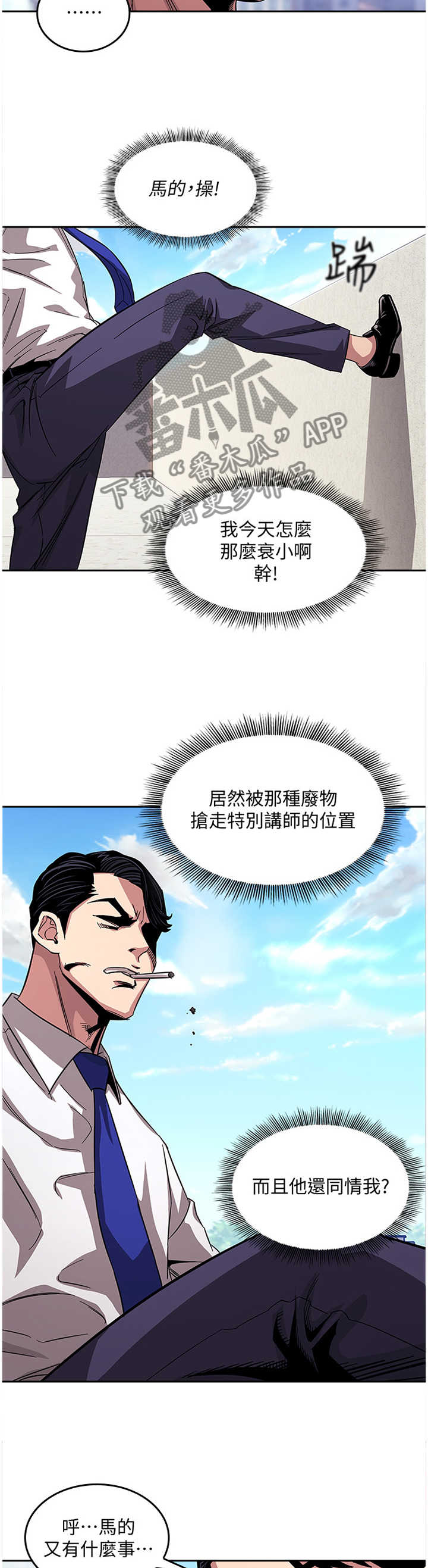 说教管教漫画,第22章：天台1图