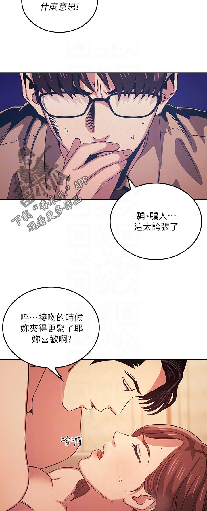 慈爱医院简介漫画,第51章：发狂1图