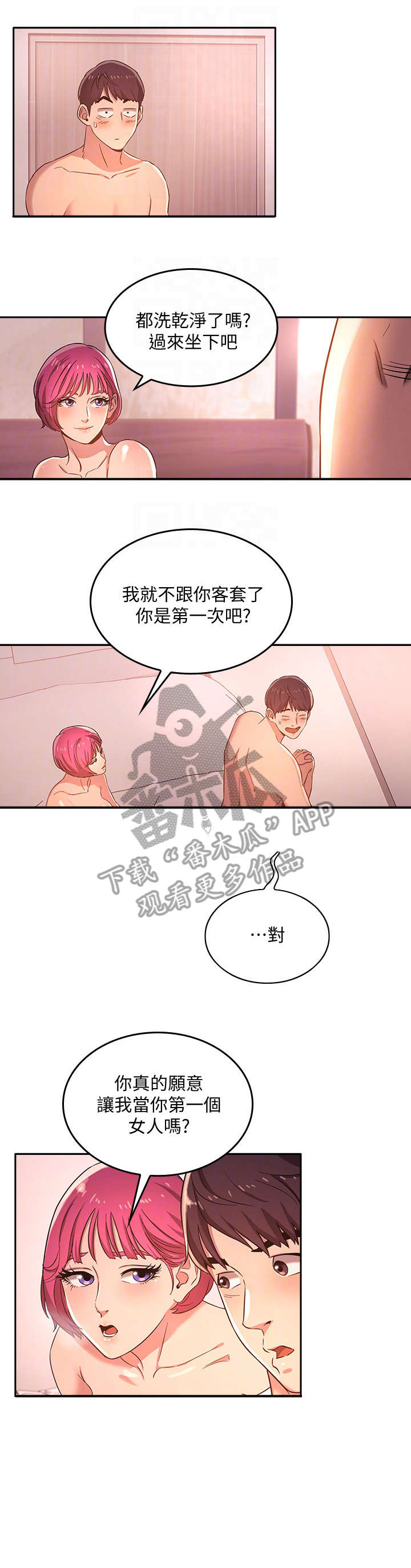 说教管教漫画,第8章：再一次2图