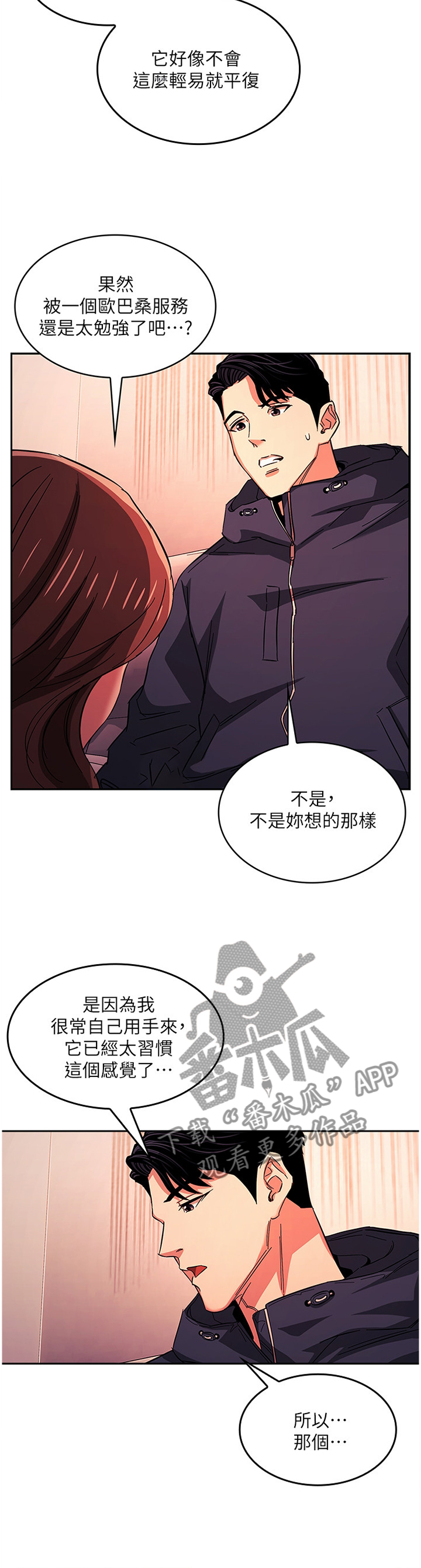 慈爱的近义词和反义词漫画,第30章：奇妙的感受2图