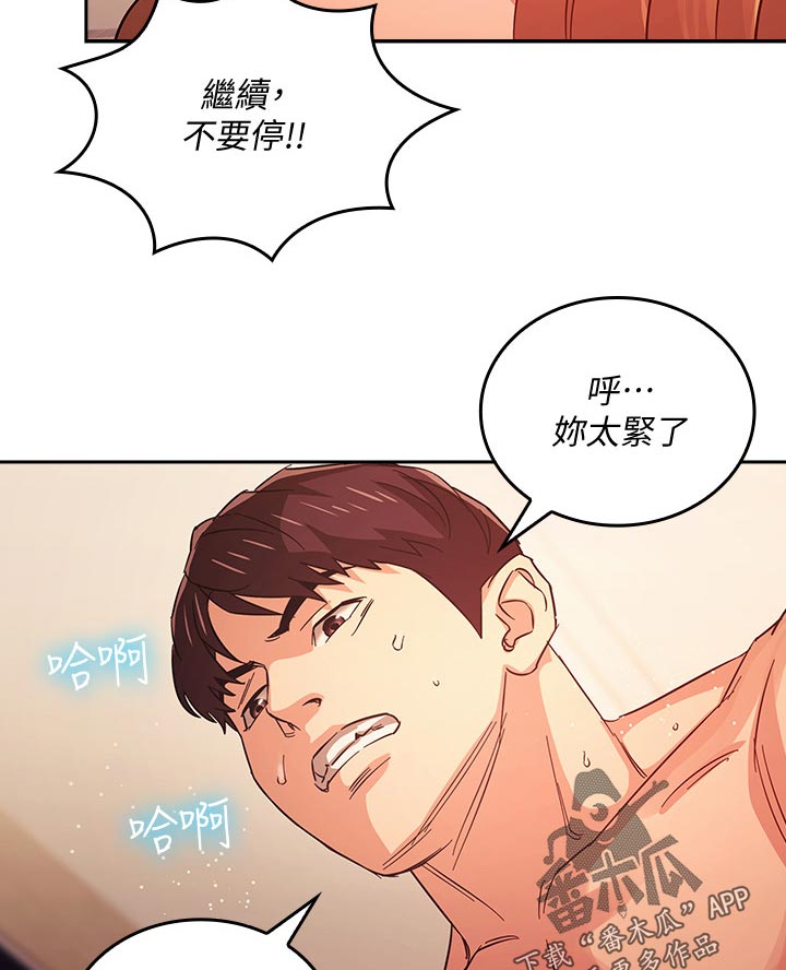 慈爱管教漫画人物介绍漫画,第57章：休息一下1图