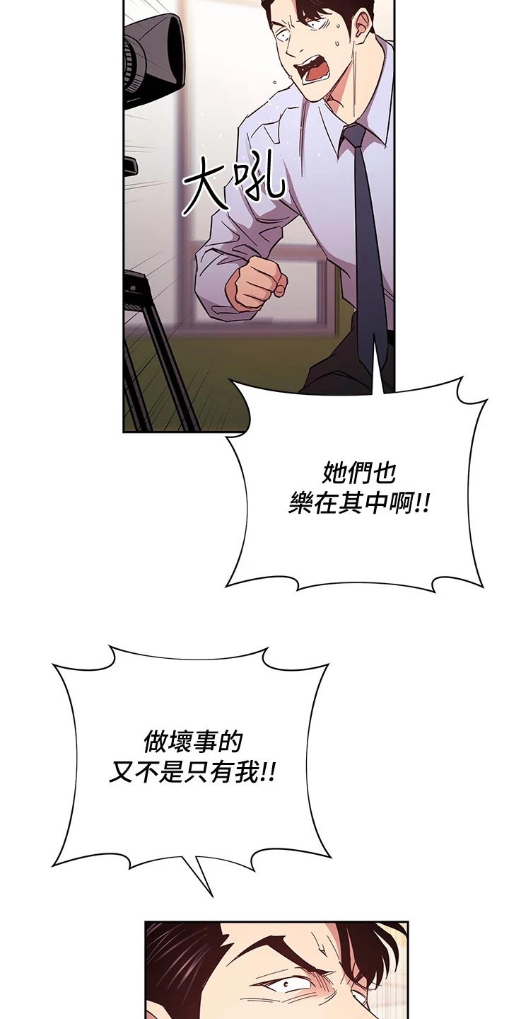 感谢管教漫画,第122章：曝光2图